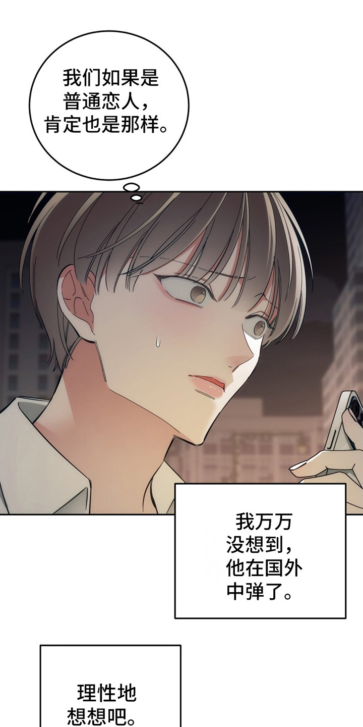 失忆总裁 - 第7话 - 第14张图