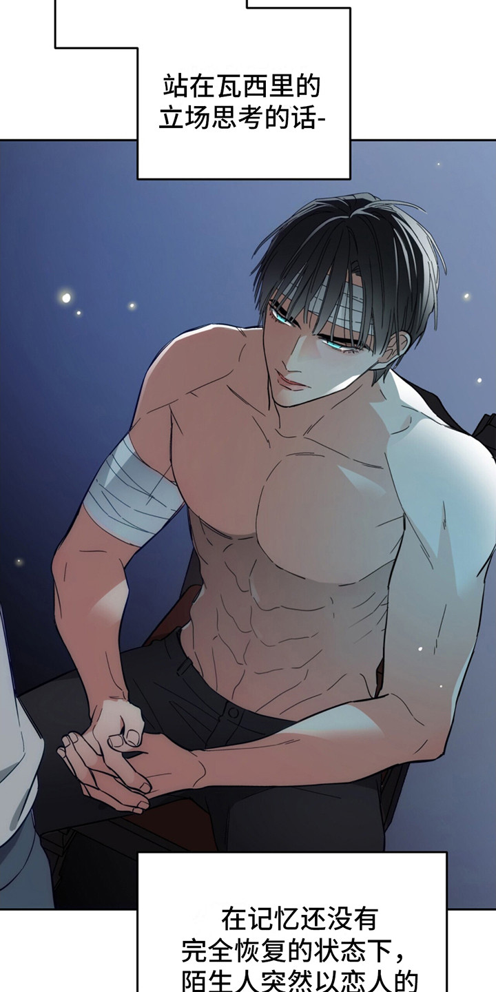 失忆总裁 - 第7话 - 第15张图