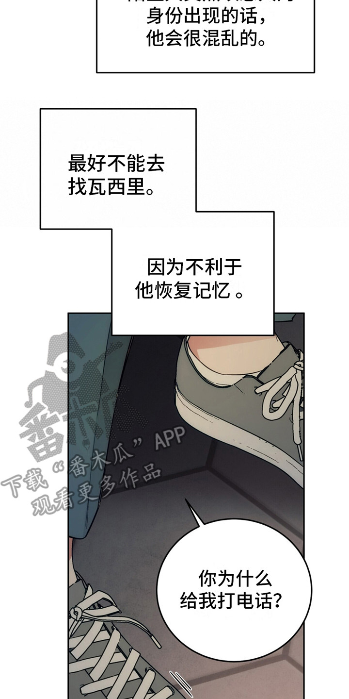 失忆总裁 - 第7话 - 第16张图