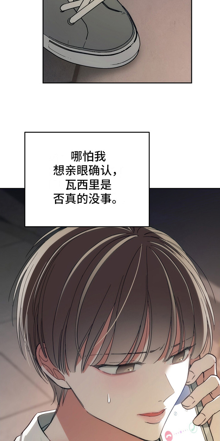 失忆总裁 - 第7话 - 第17张图