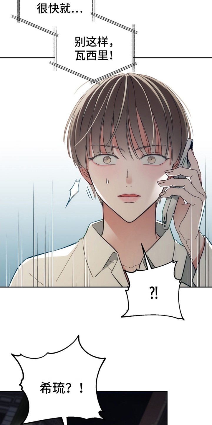 失忆总裁 - 第7话 - 第20张图