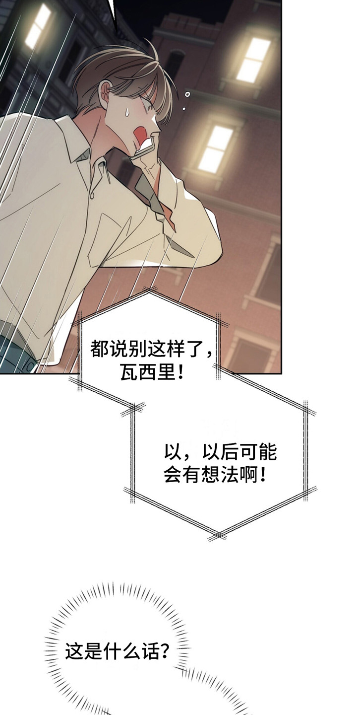 失忆总裁 - 第7话 - 第21张图