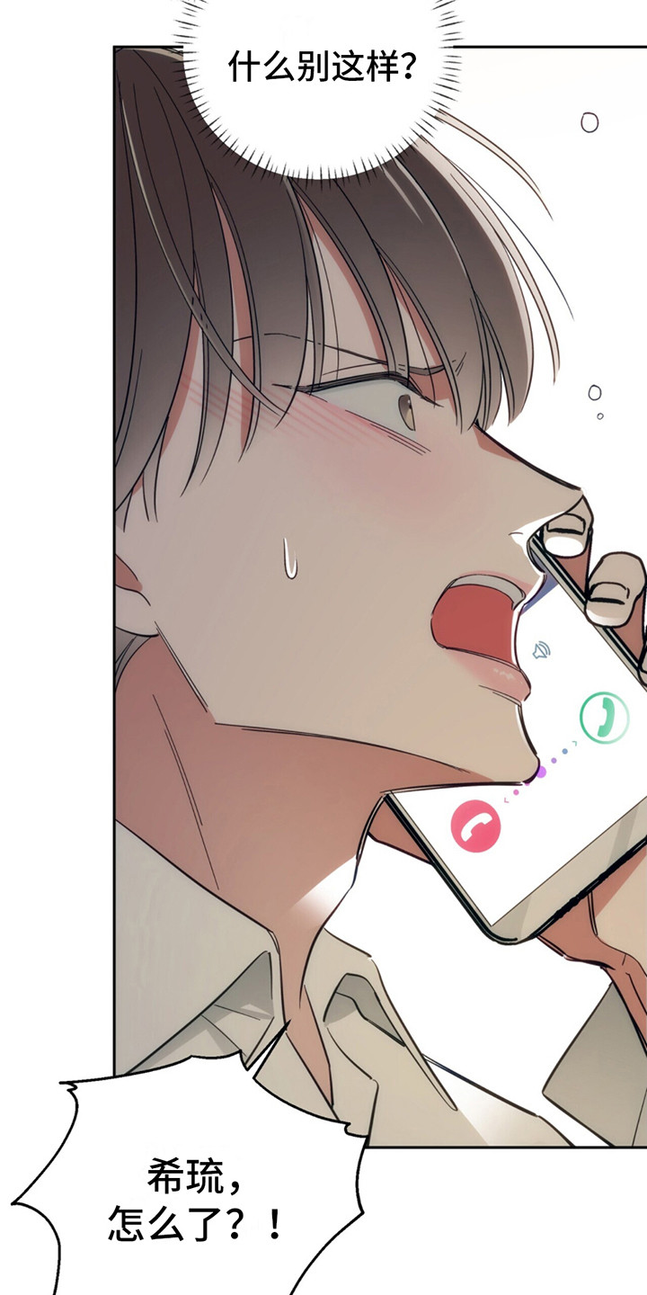 失忆总裁 - 第7话 - 第22张图