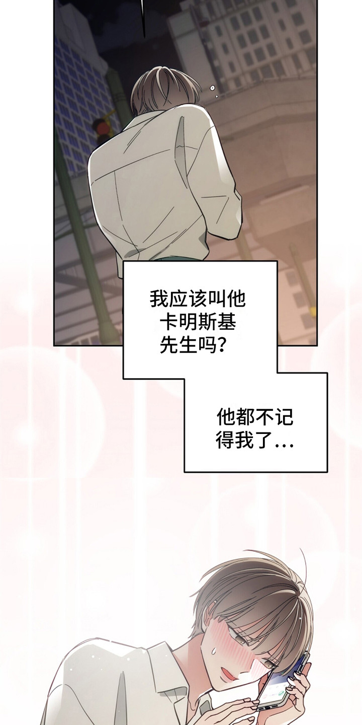 失忆总裁 - 第7话 - 第26张图