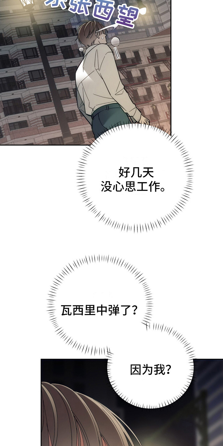 失忆总裁 - 第7话 - 第4张图