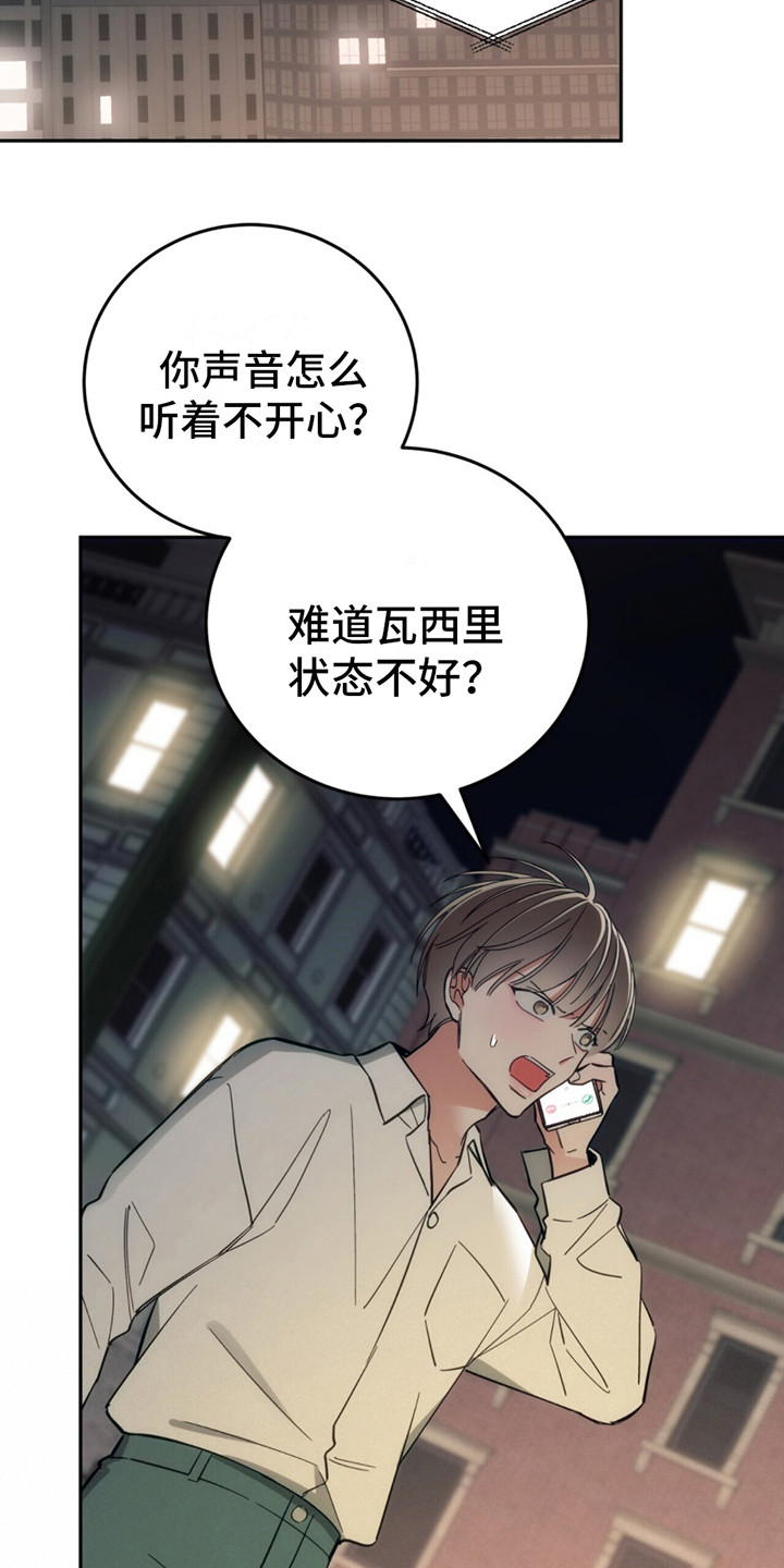 失忆总裁 - 第7话 - 第7张图