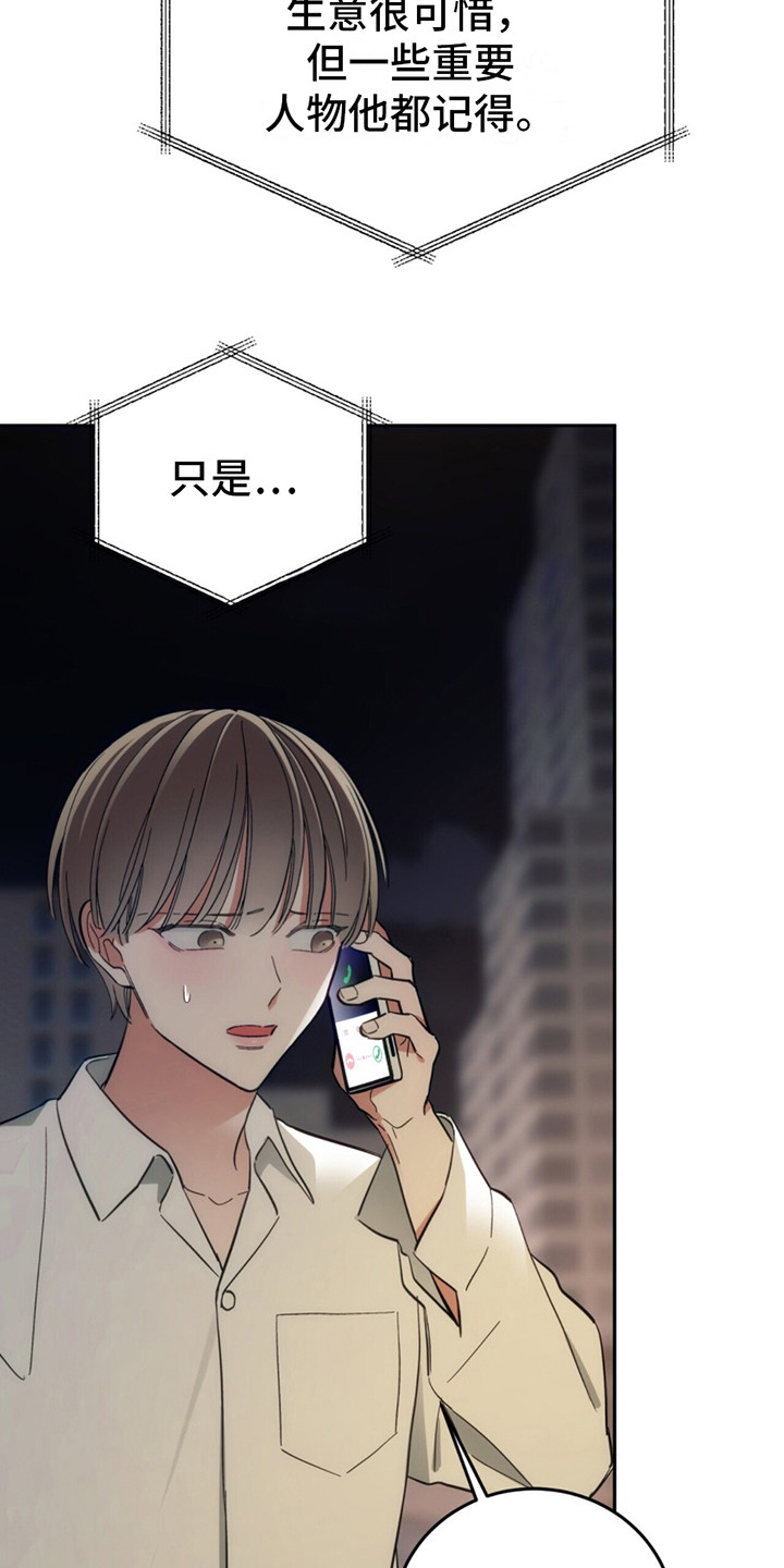 失忆总裁 - 第7话 - 第9张图