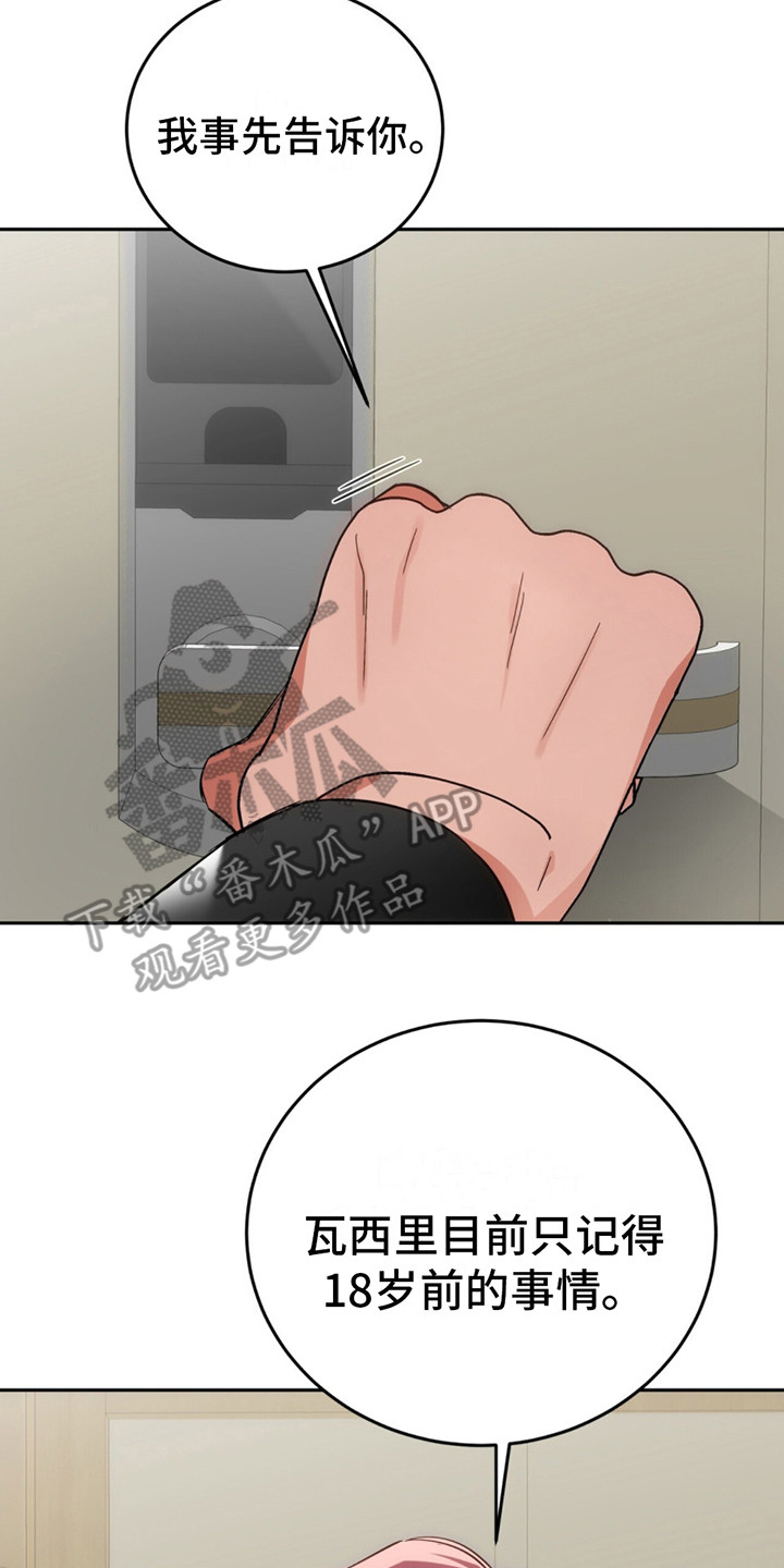 失忆总裁 - 第8话 - 第16张图