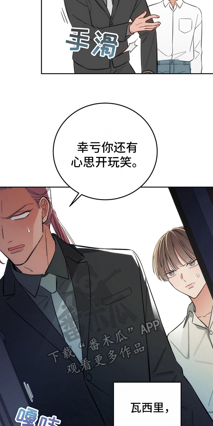 失忆总裁 - 第8话 - 第19张图