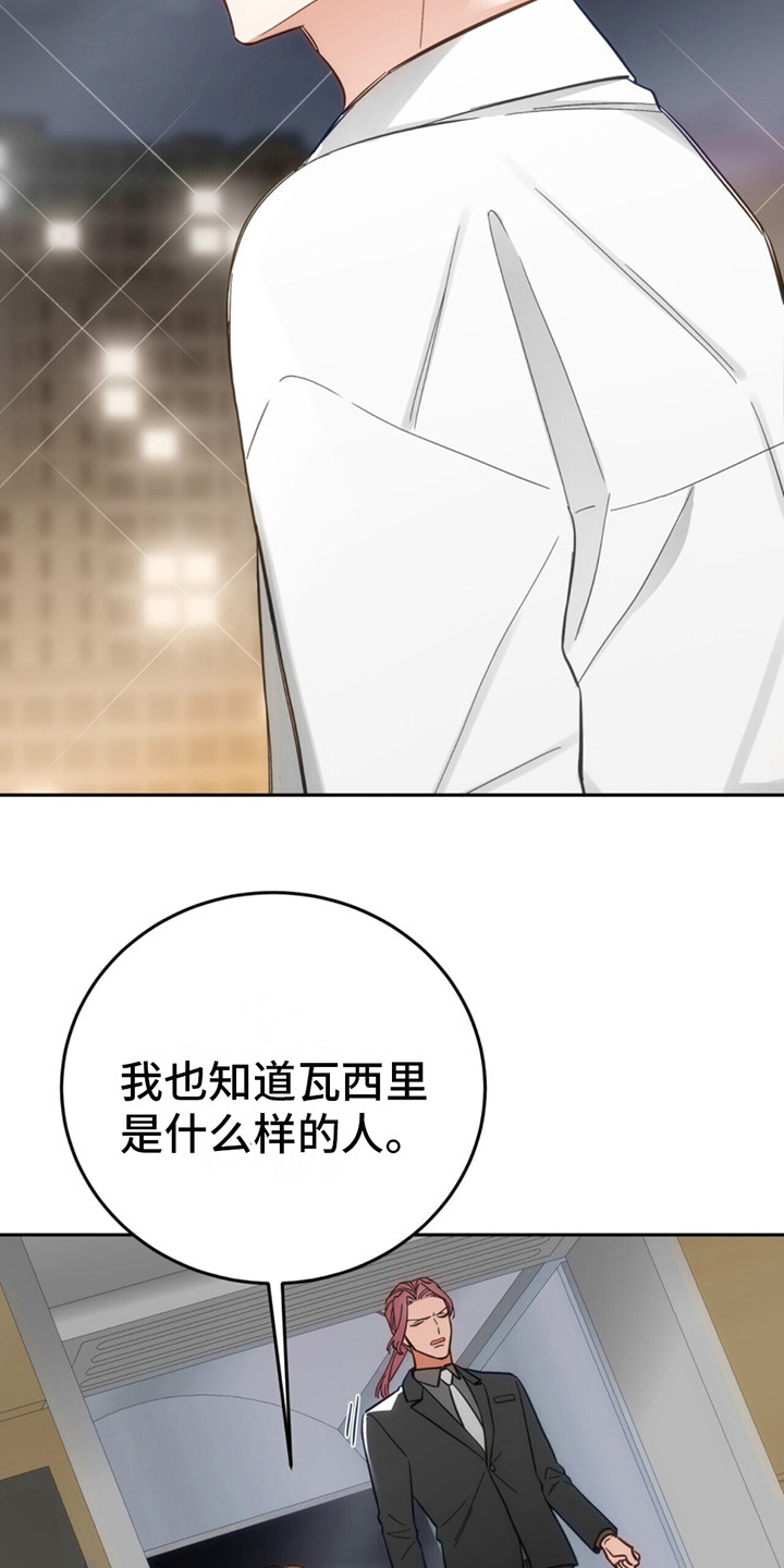 失忆总裁 - 第8话 - 第9张图