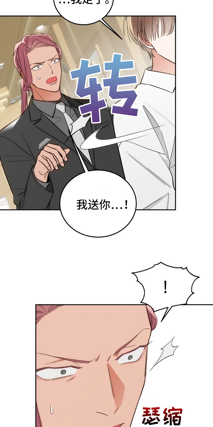 失忆总裁 - 第10话 - 第11张图