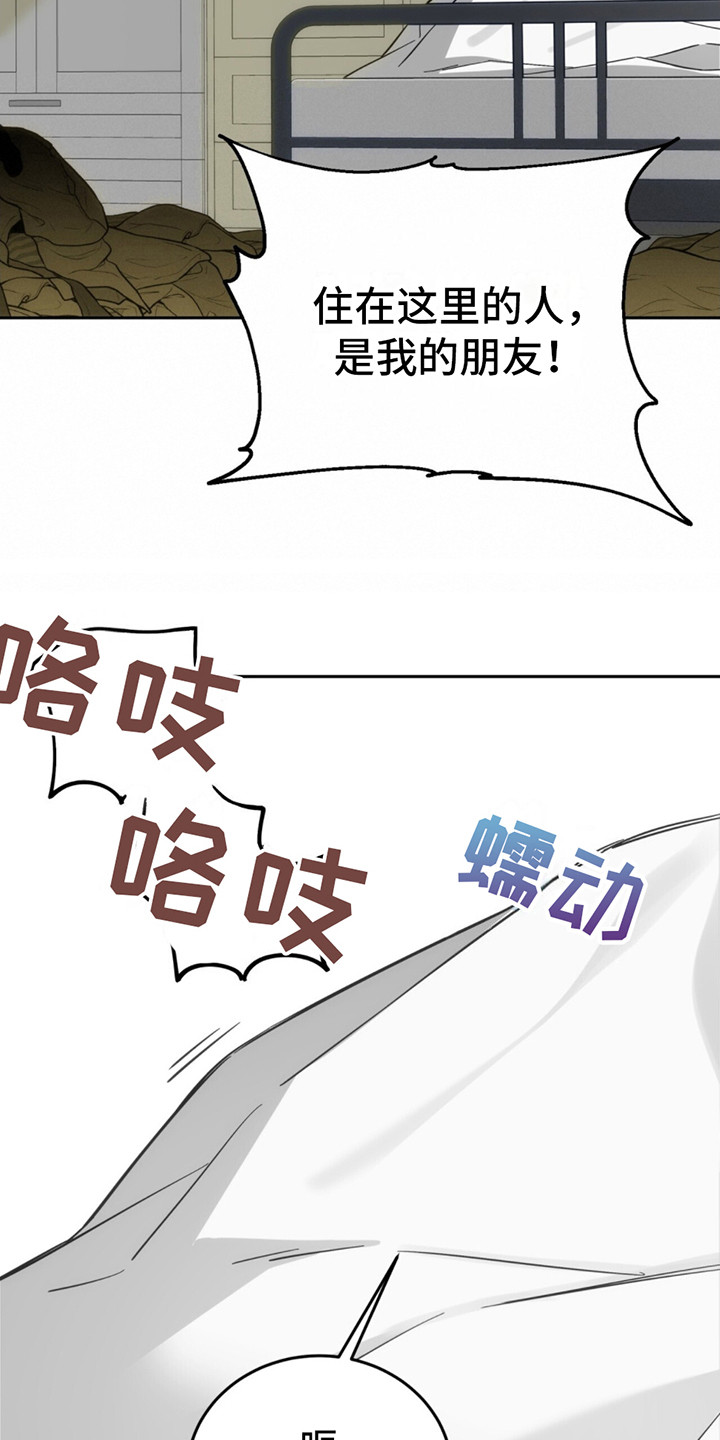 失忆总裁 - 第10话 - 第17张图