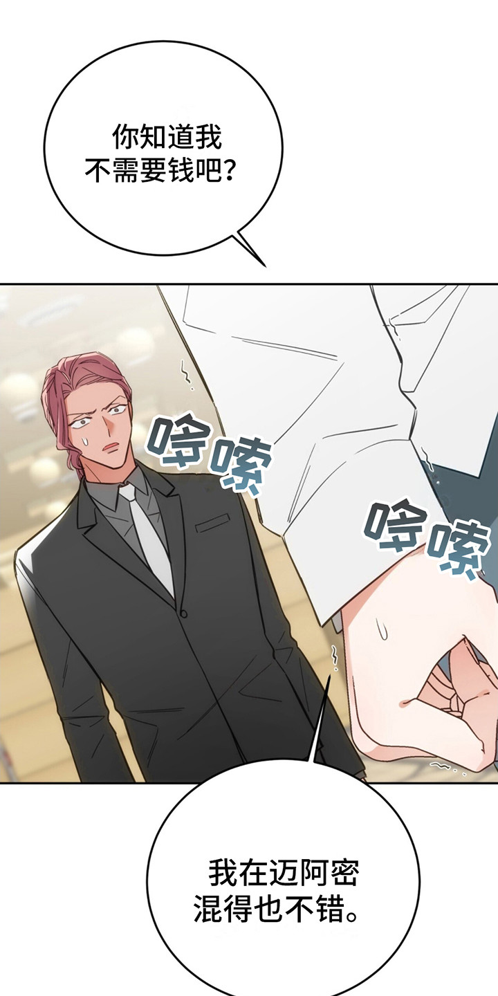 失忆总裁 - 第10话 - 第1张图