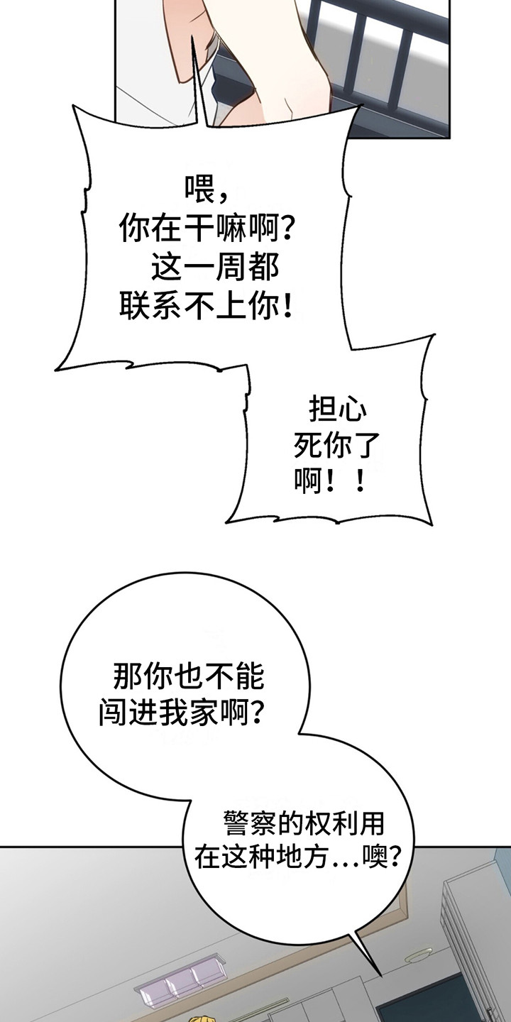 失忆总裁 - 第10话 - 第21张图