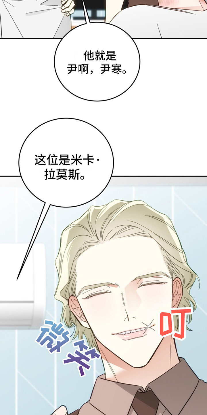 失忆总裁 - 第10话 - 第23张图