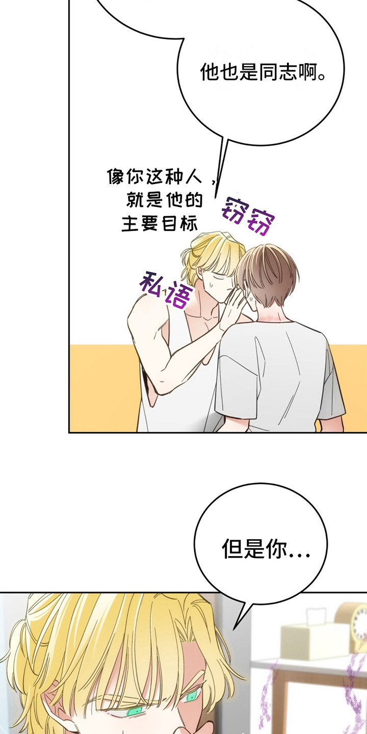 失忆总裁 - 第10话 - 第25张图