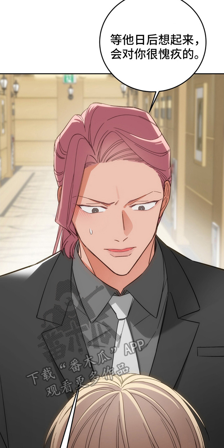 失忆总裁 - 第10话 - 第9张图