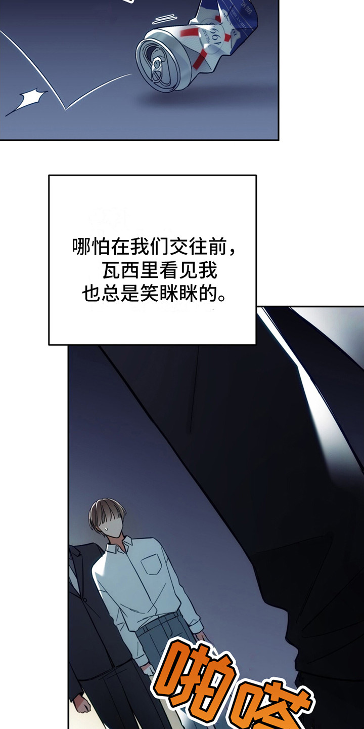 失忆总裁 - 第9话 - 第11张图