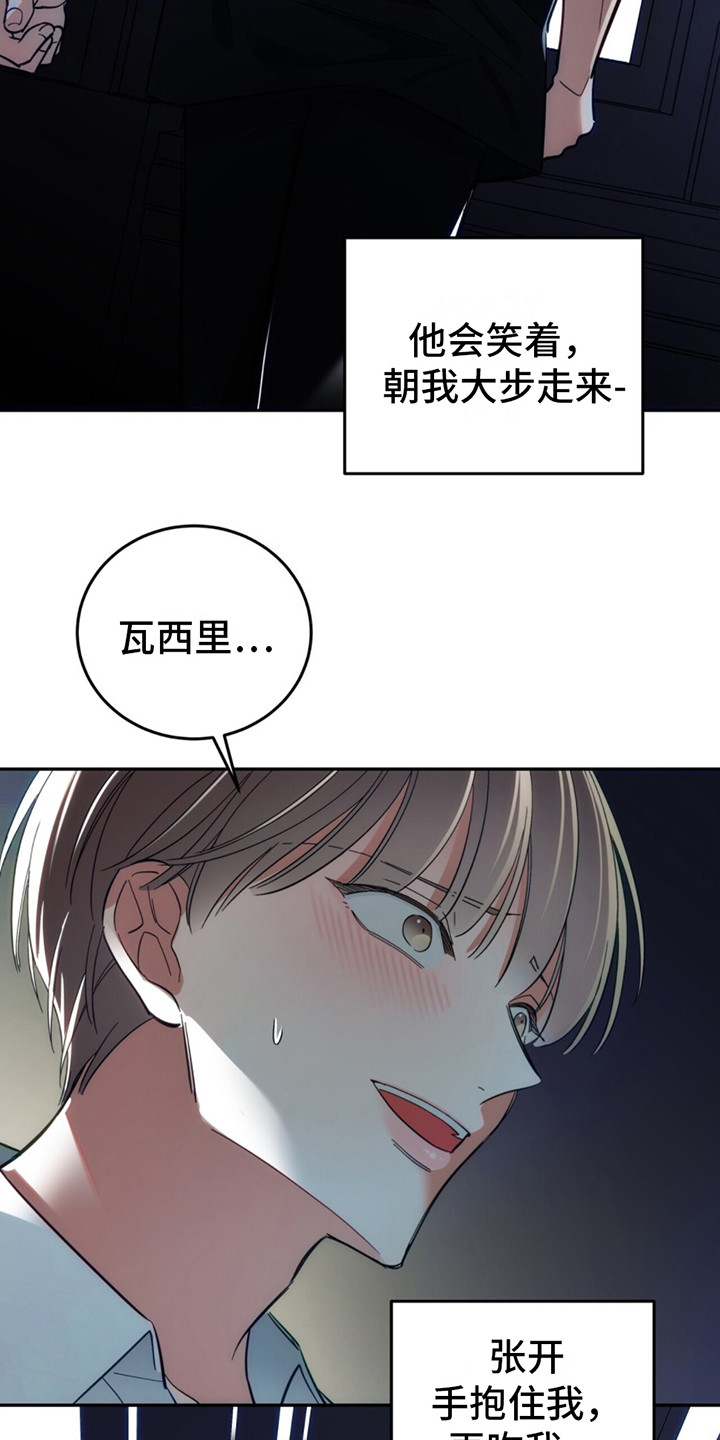 失忆总裁 - 第9话 - 第13张图