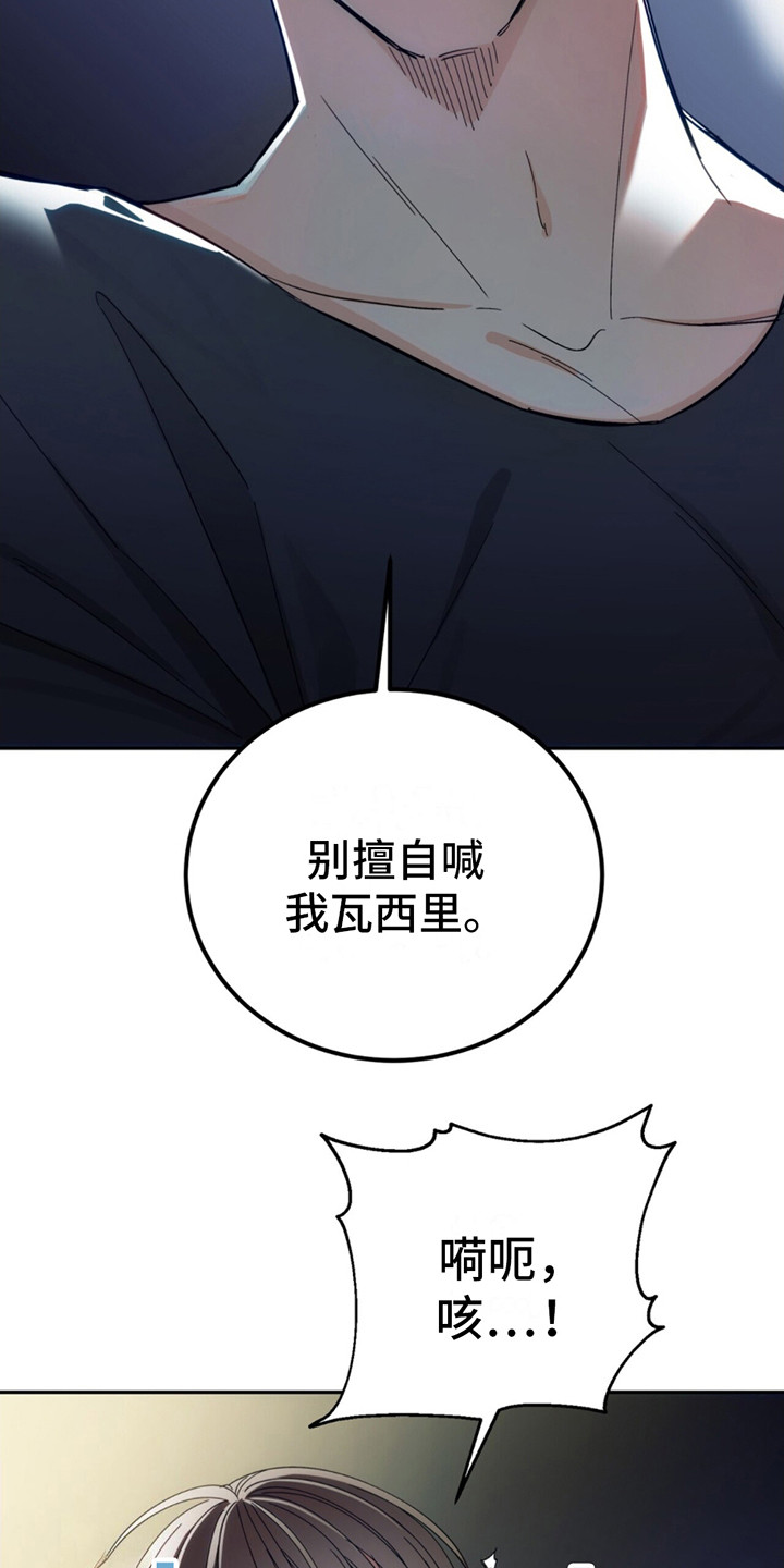 失忆总裁 - 第9话 - 第18张图