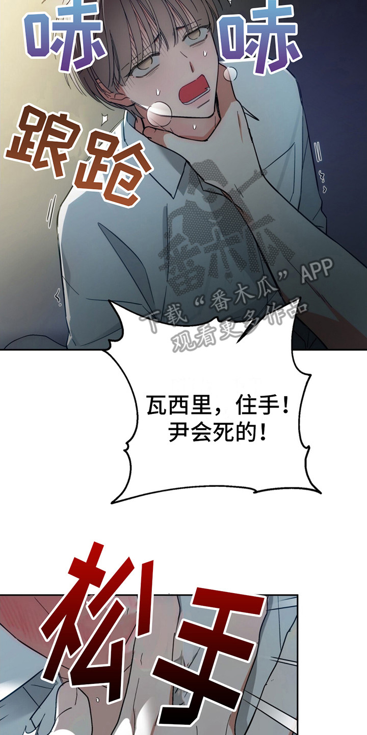 失忆总裁 - 第9话 - 第19张图