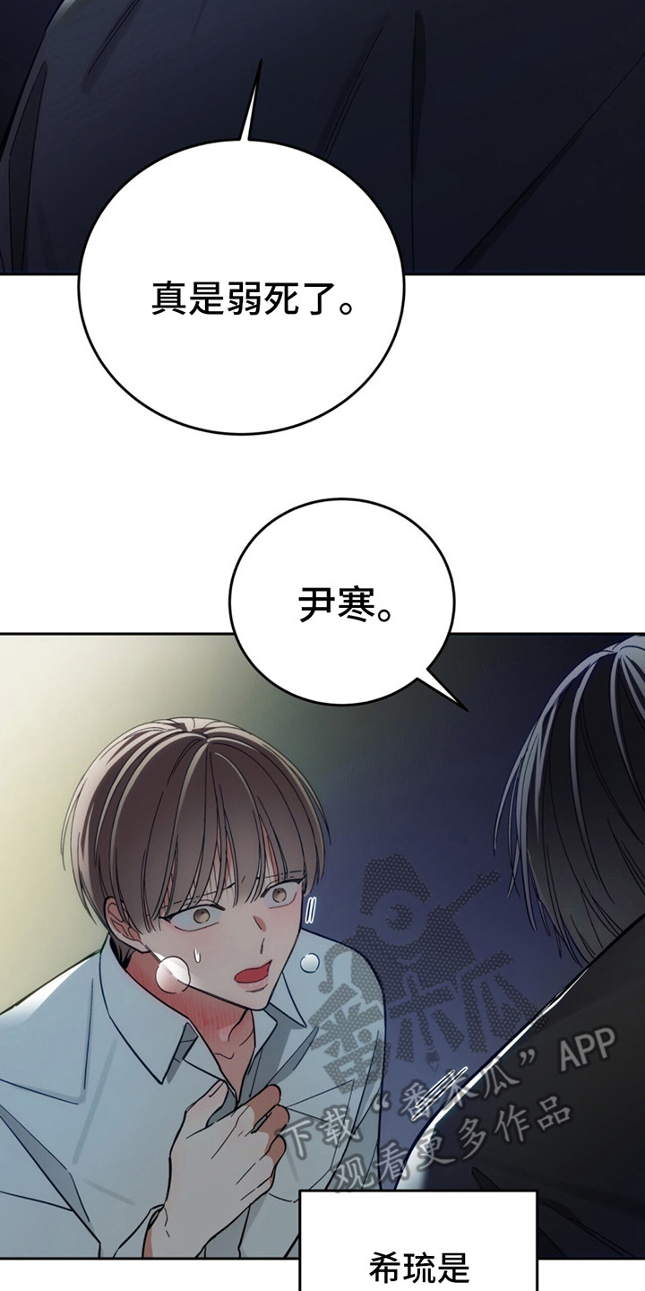 失忆总裁 - 第9话 - 第22张图