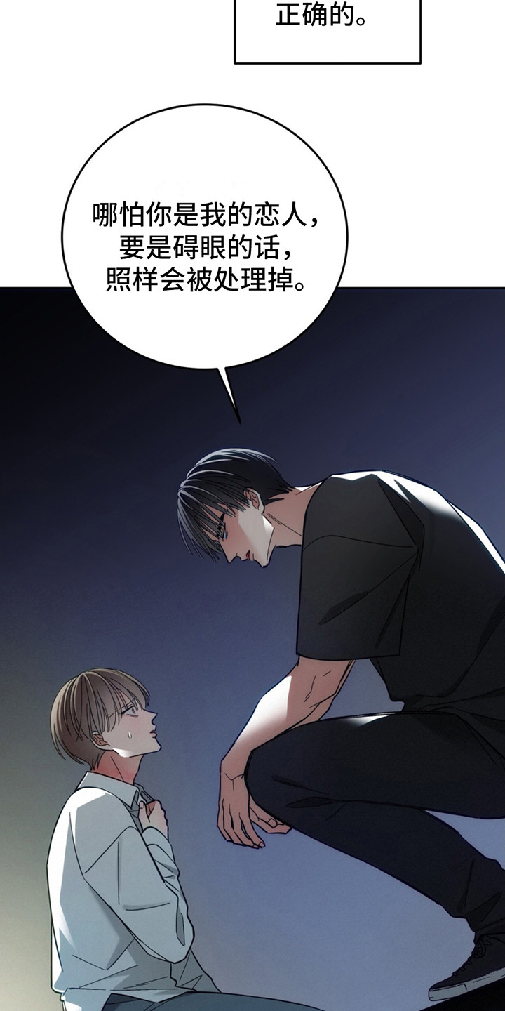 失忆总裁 - 第9话 - 第23张图