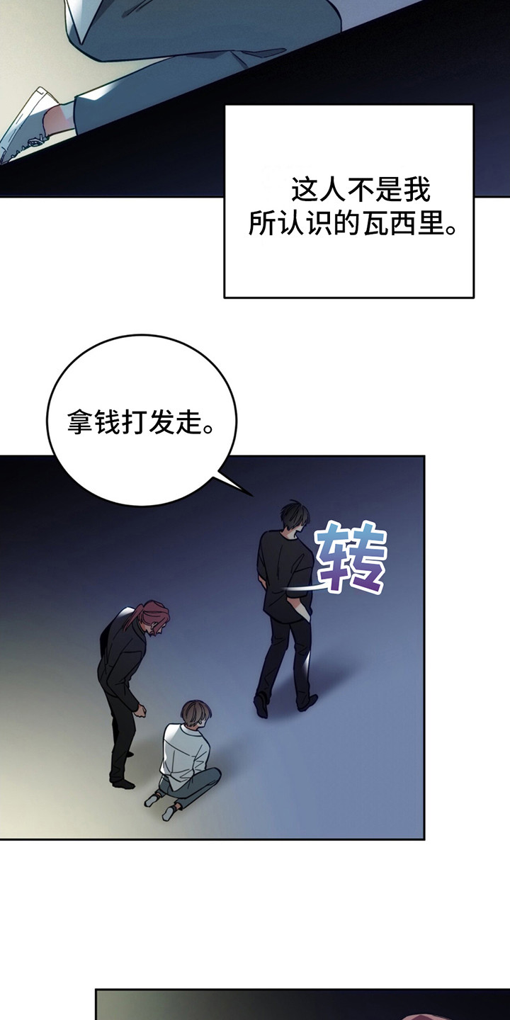 失忆总裁 - 第9话 - 第24张图