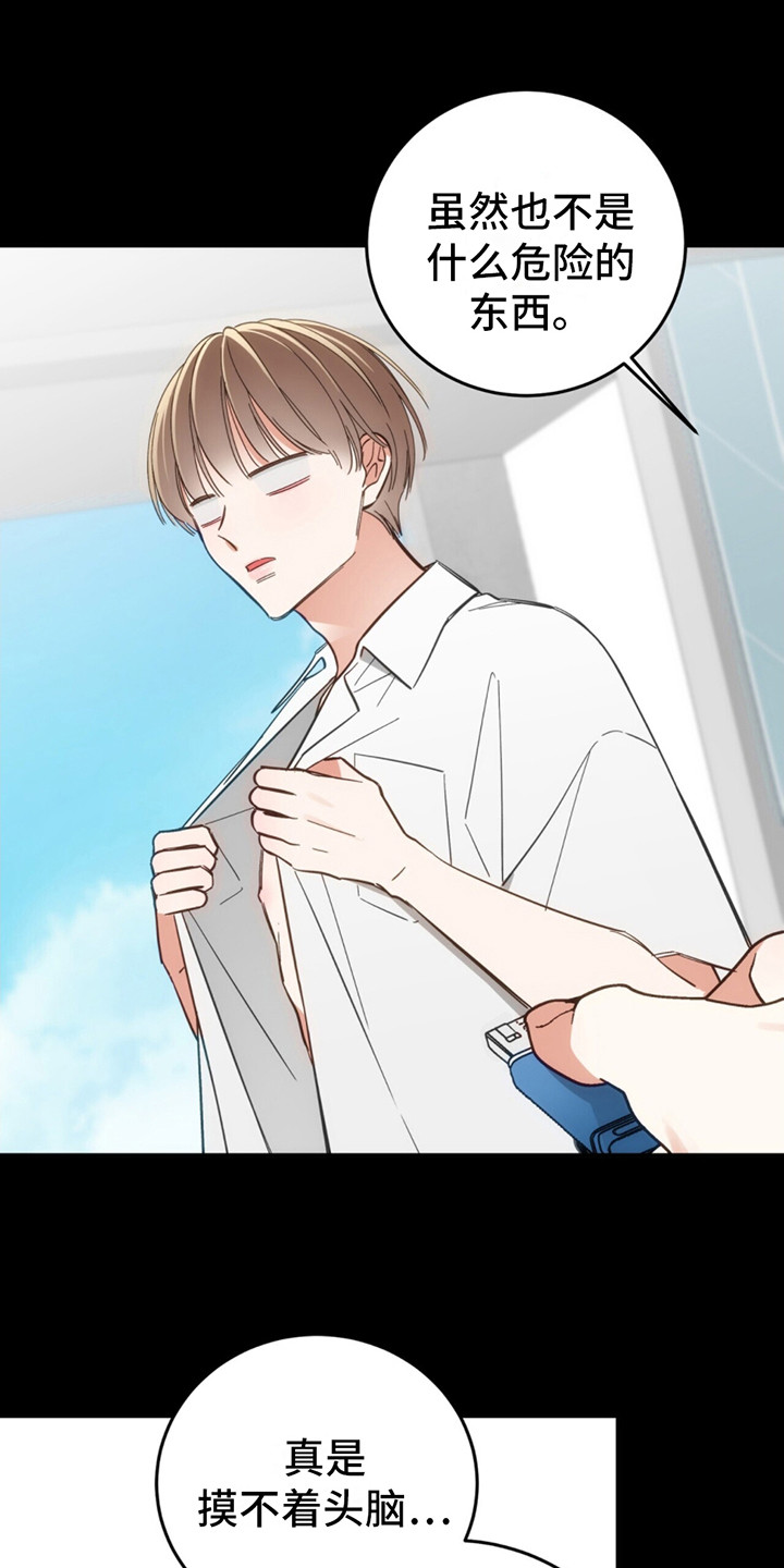 失忆总裁 - 第9话 - 第3张图