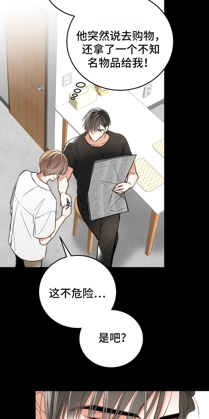 失忆总裁 - 第9话 - 第4张图