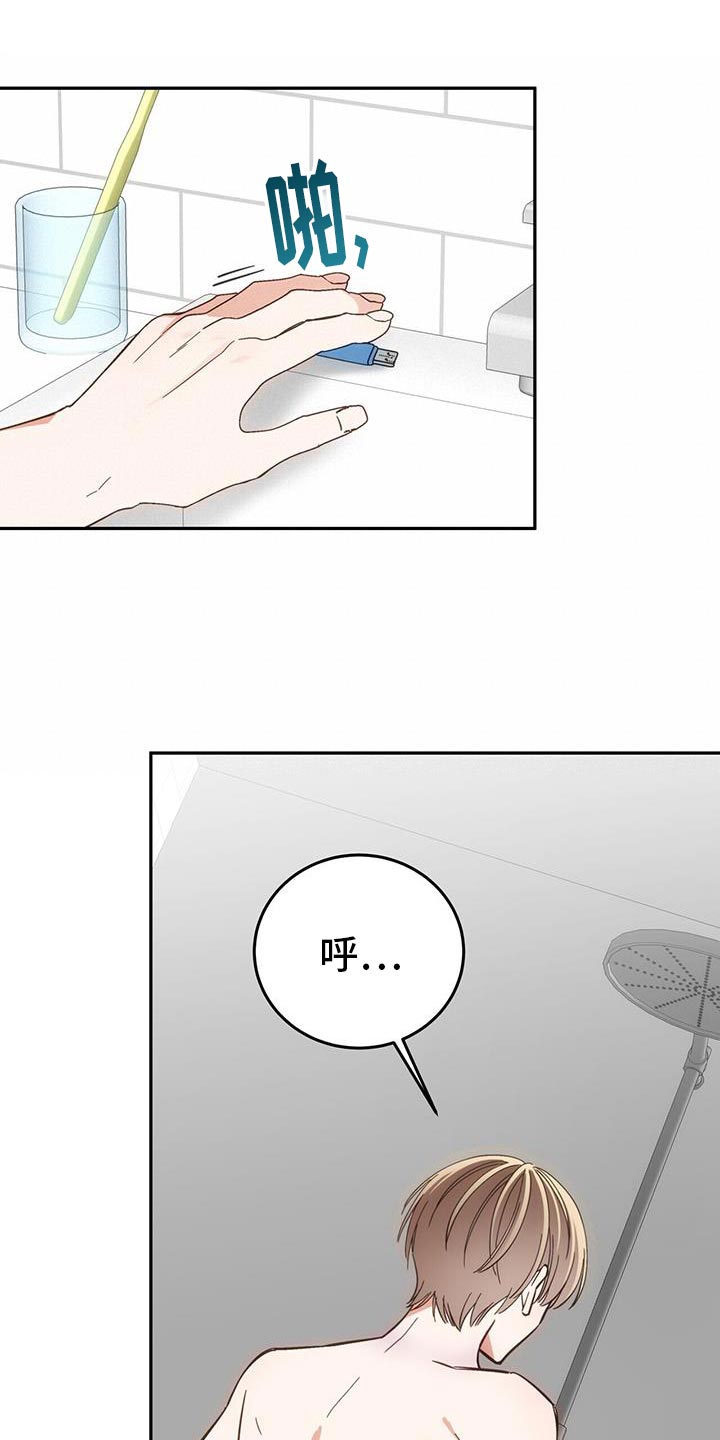 失忆总裁 - 第11话 - 第17张图