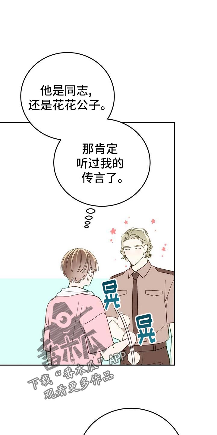 失忆总裁 - 第11话 - 第21张图