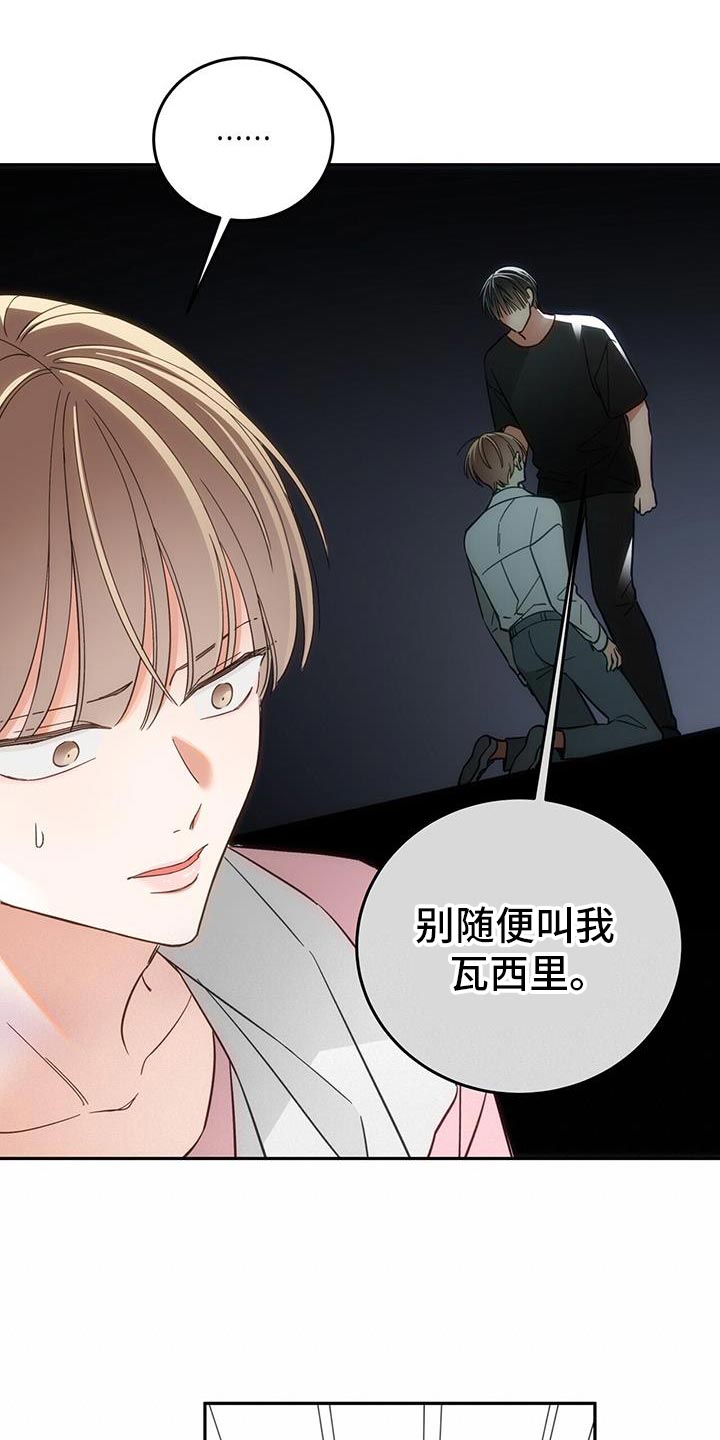 失忆总裁 - 第11话 - 第24张图