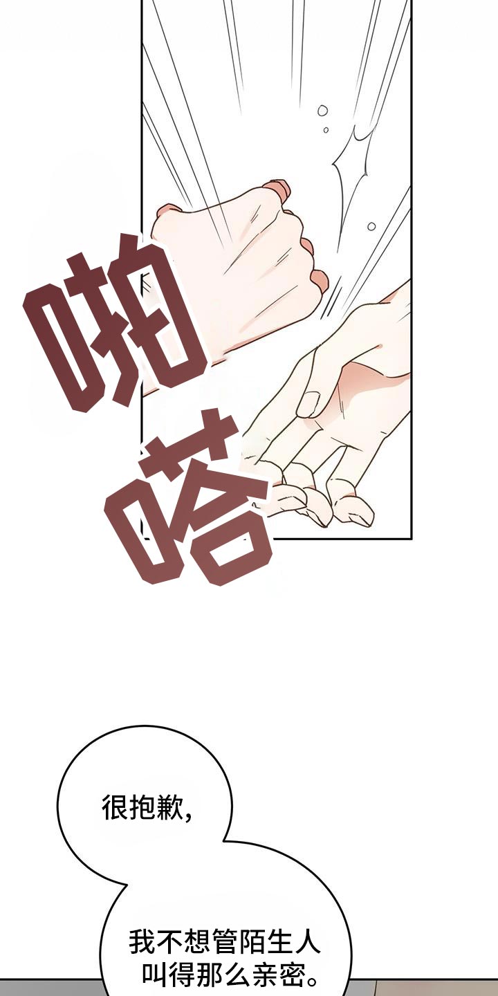 失忆总裁 - 第11话 - 第25张图