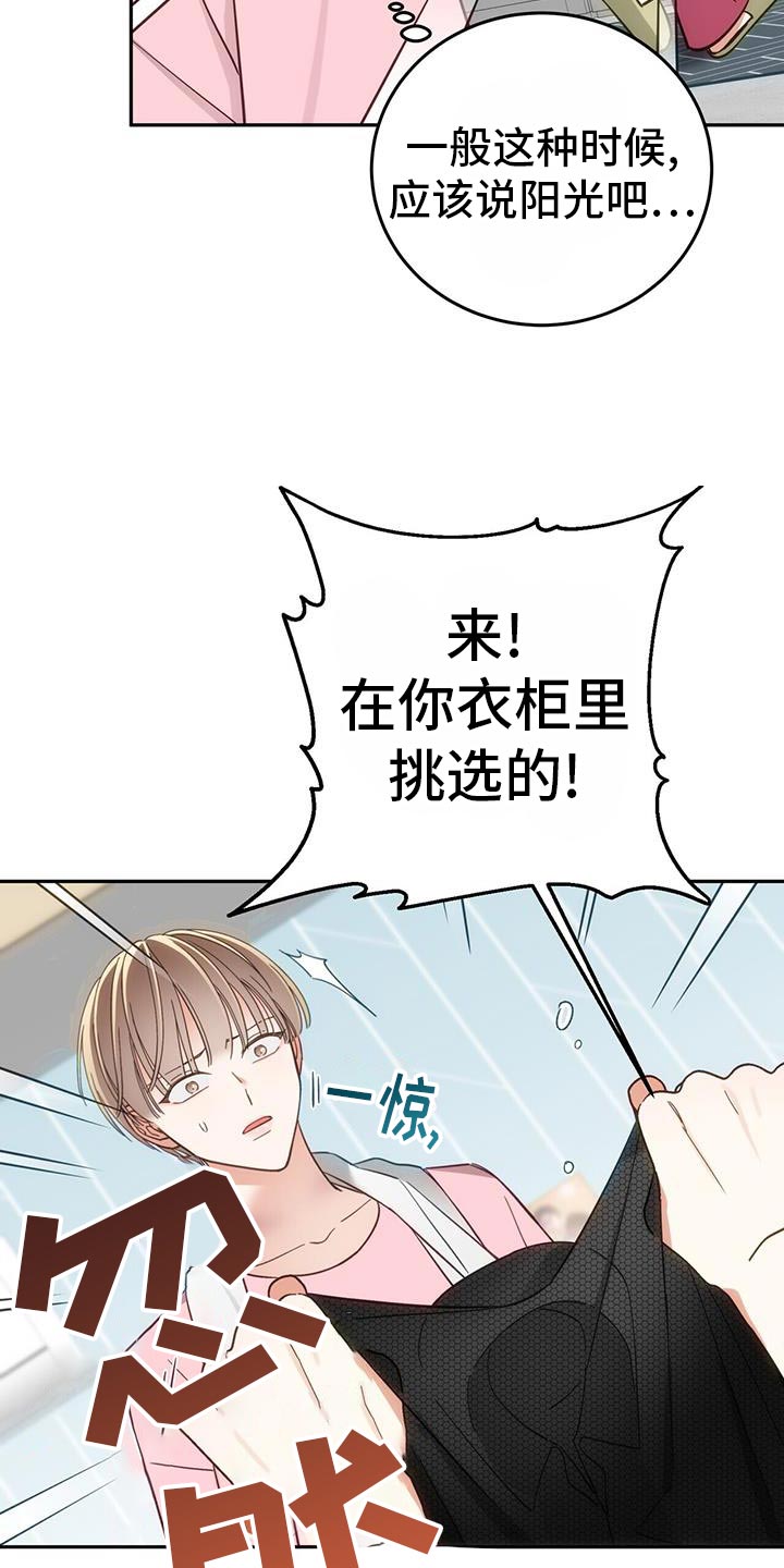 失忆总裁 - 第11话 - 第29张图