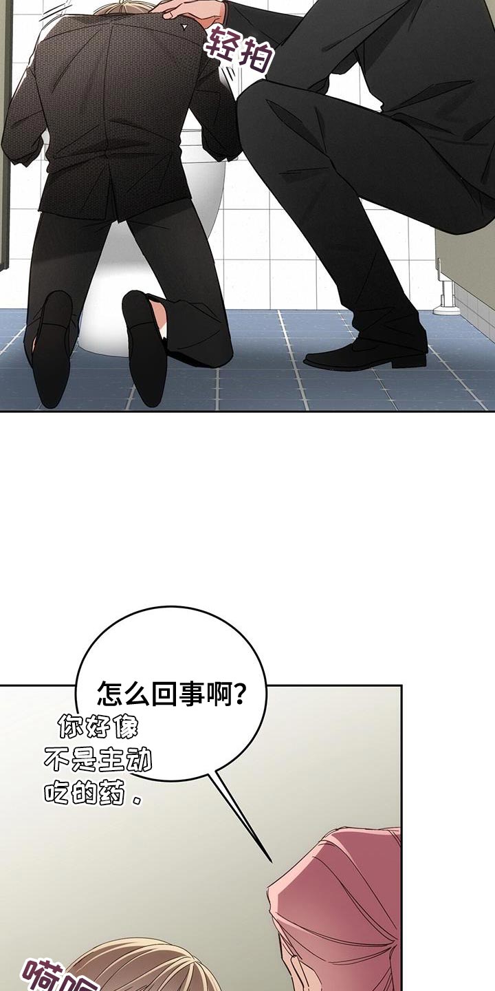 失忆总裁 - 第13话 - 第22张图