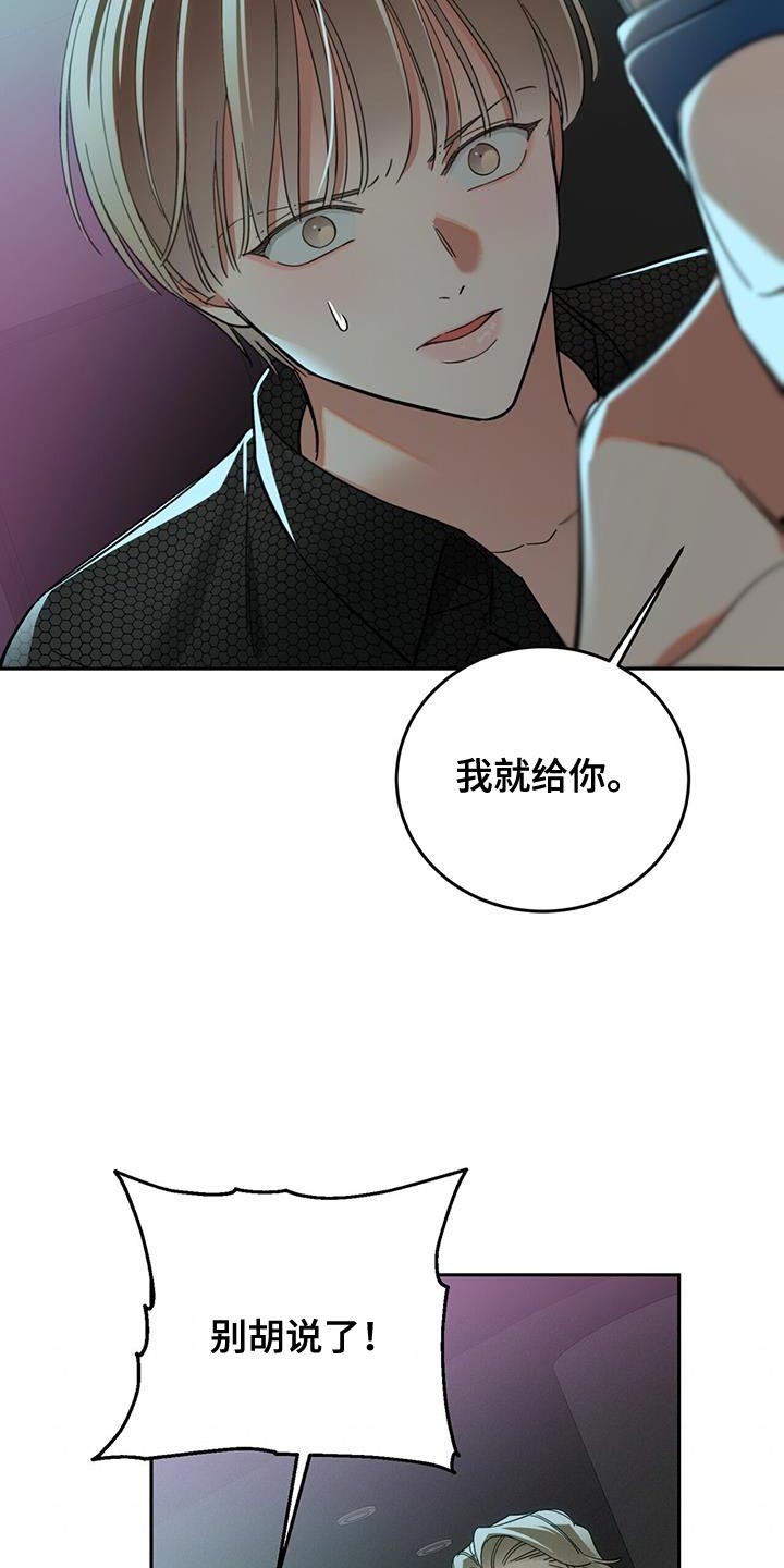 失忆总裁 - 第15话 - 第15张图