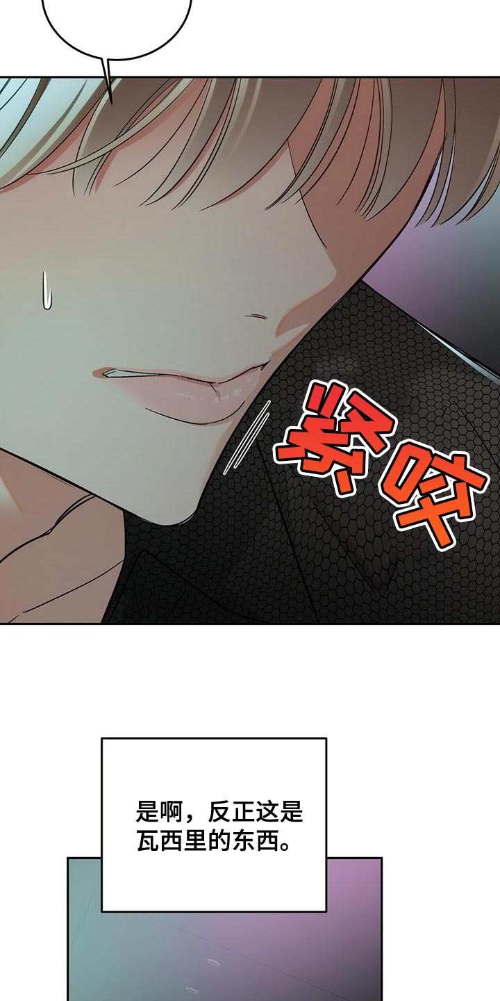 失忆总裁 - 第15话 - 第18张图