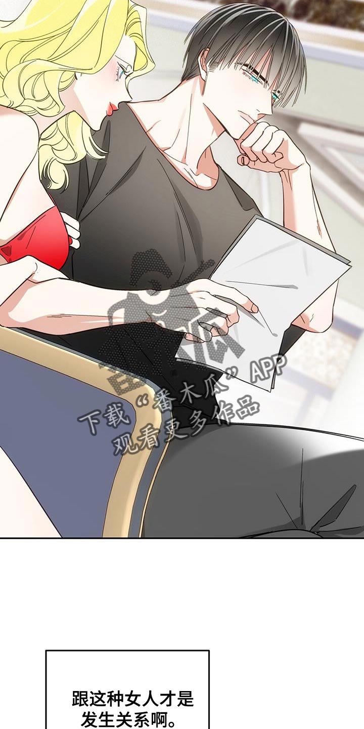 失忆总裁 - 第15话 - 第23张图