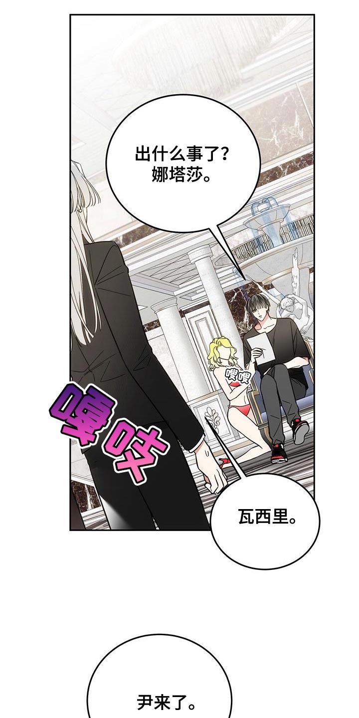 失忆总裁 - 第15话 - 第27张图