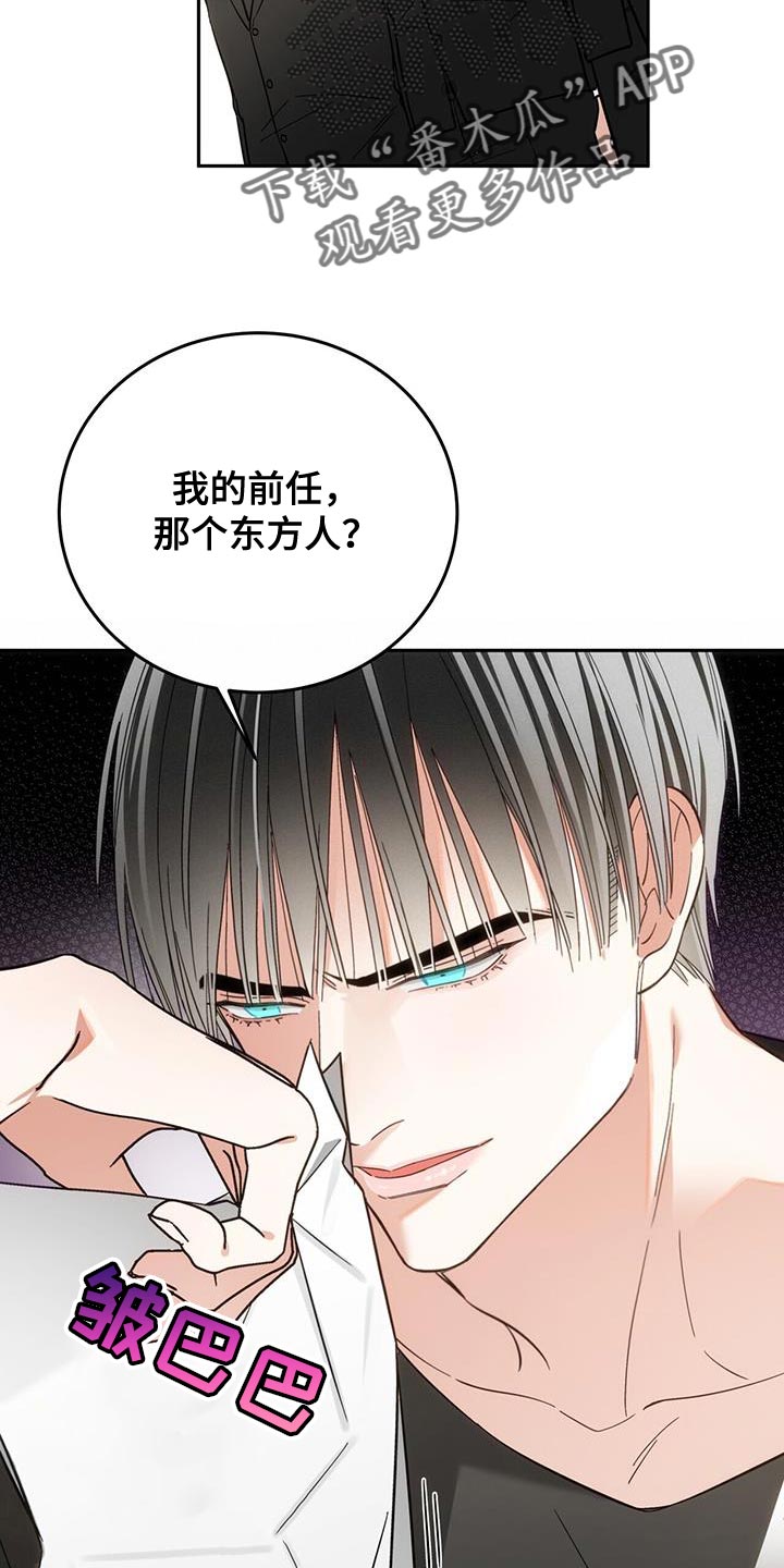 失忆总裁 - 第15话 - 第30张图