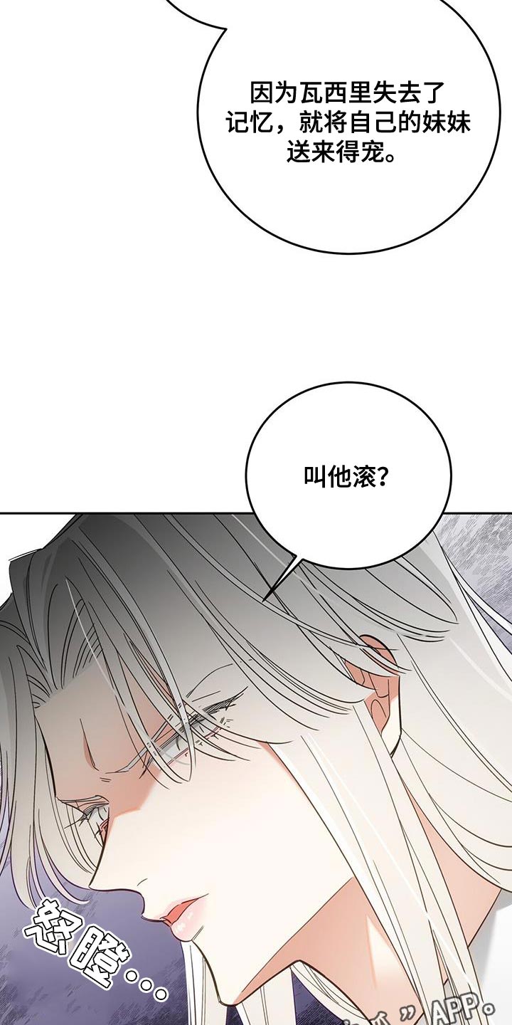 失忆总裁 - 第15话 - 第32张图