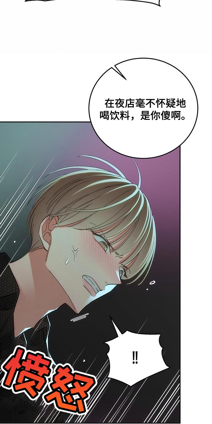 失忆总裁 - 第15话 - 第8张图