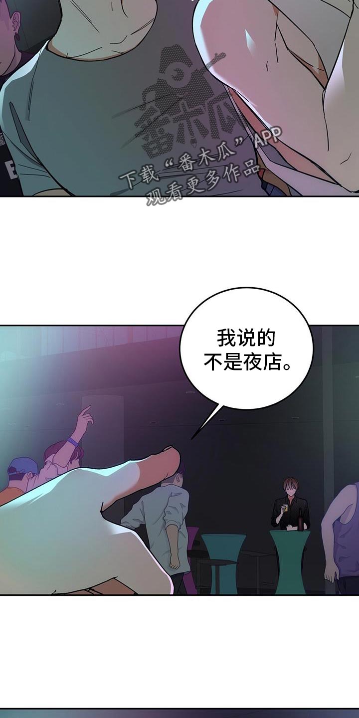 失忆总裁 - 第12话 - 第20张图