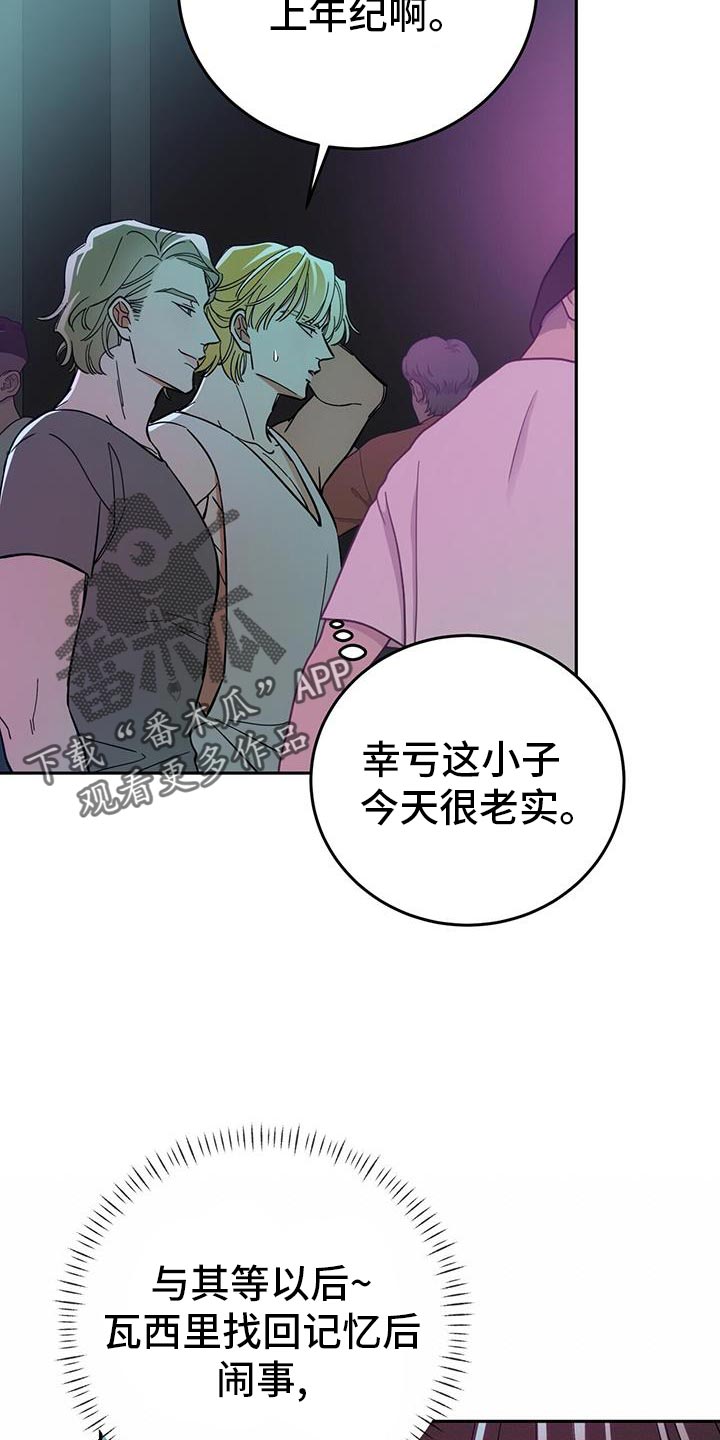 失忆总裁 - 第12话 - 第22张图