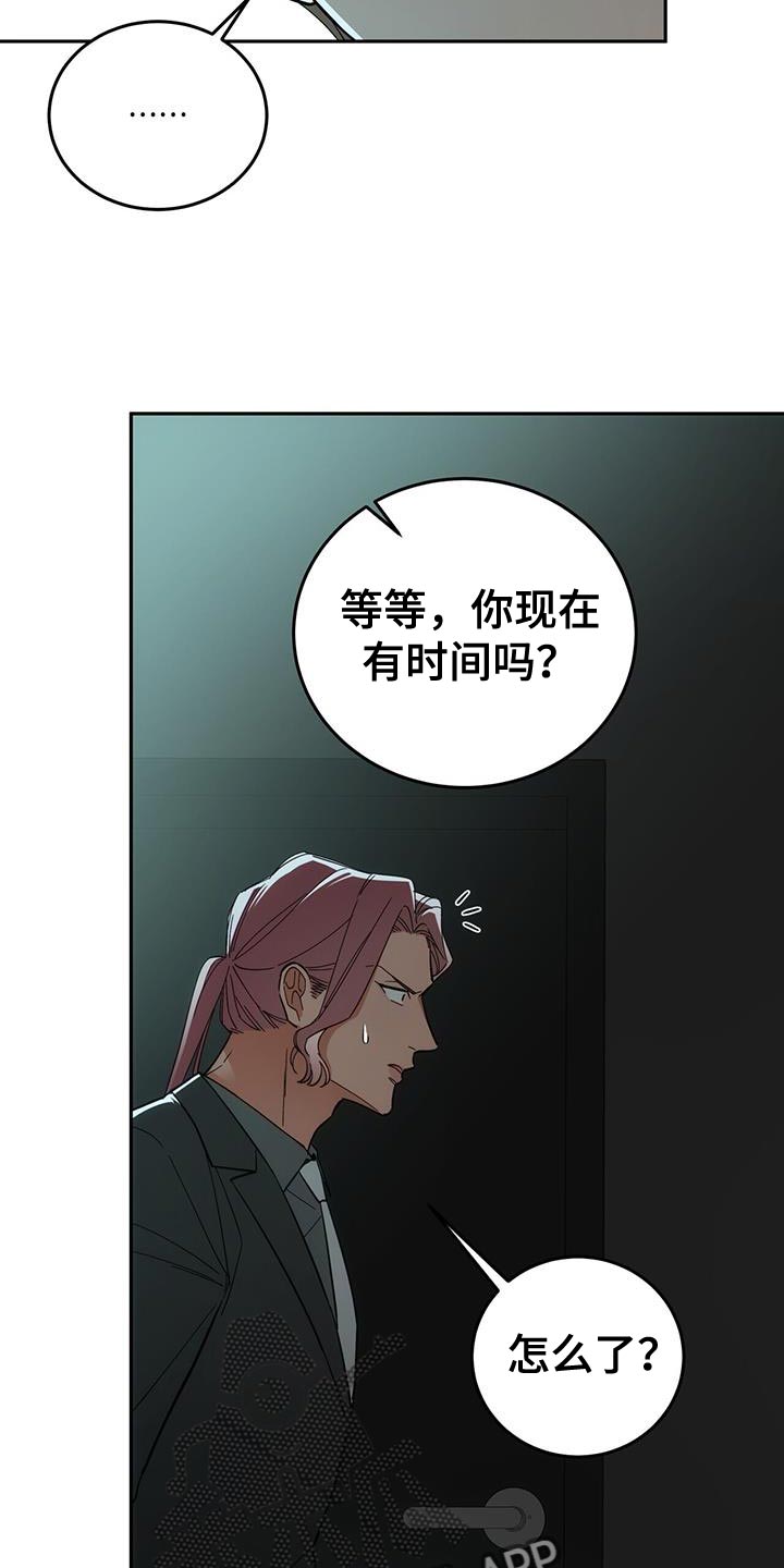 失忆总裁 - 第14话 - 第23张图