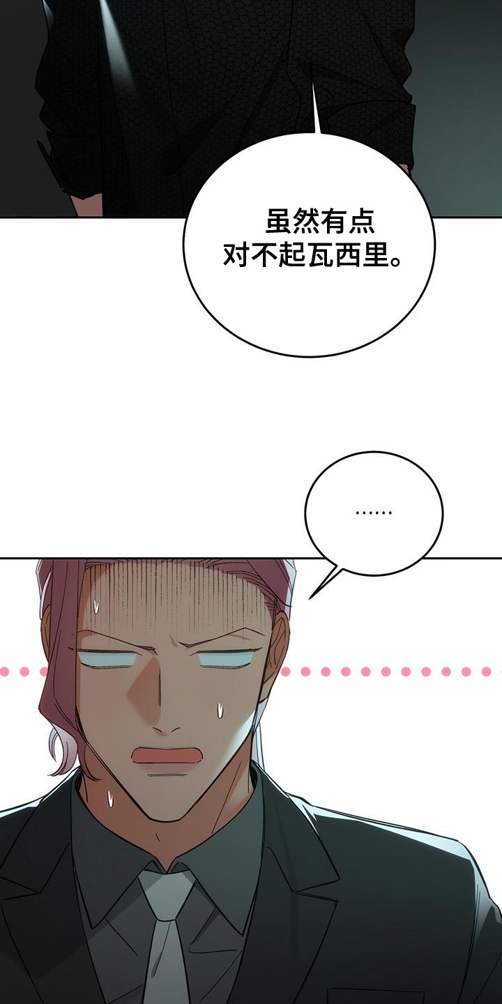 失忆总裁 - 第14话 - 第25张图