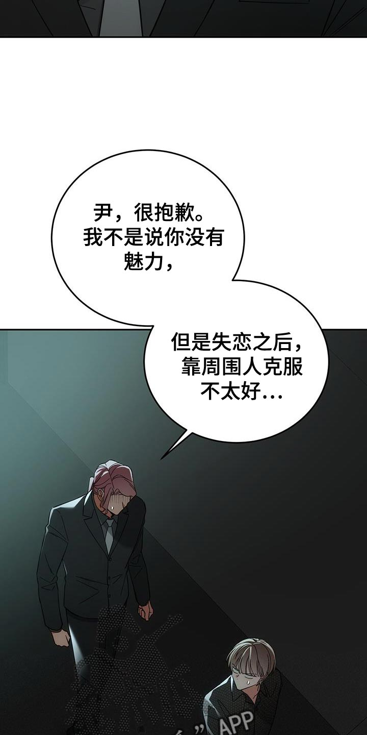 失忆总裁 - 第14话 - 第26张图