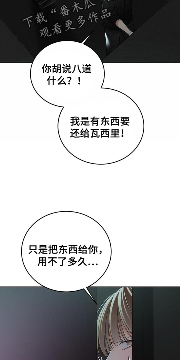 失忆总裁 - 第14话 - 第27张图