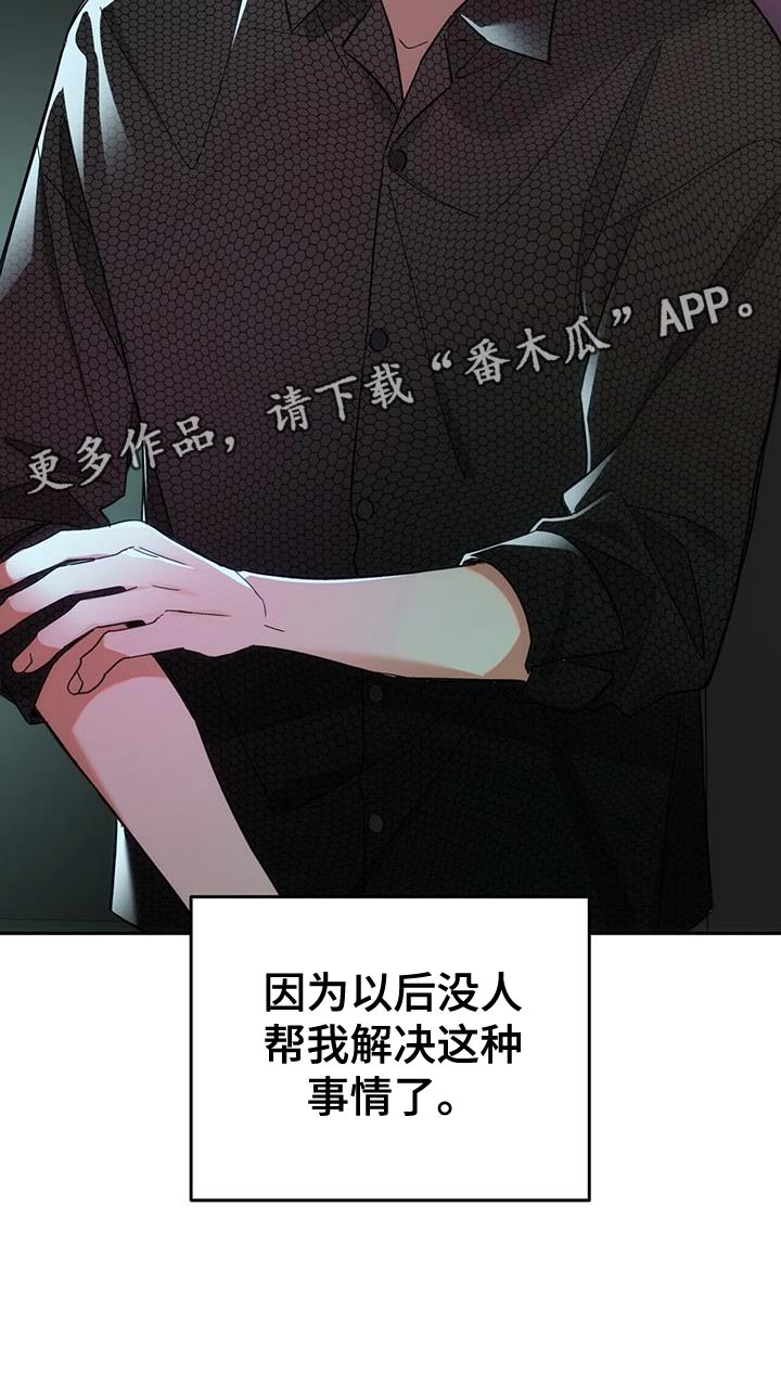 失忆总裁 - 第14话 - 第32张图